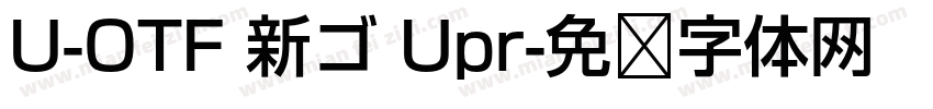 U-OTF 新ゴ Upr字体转换